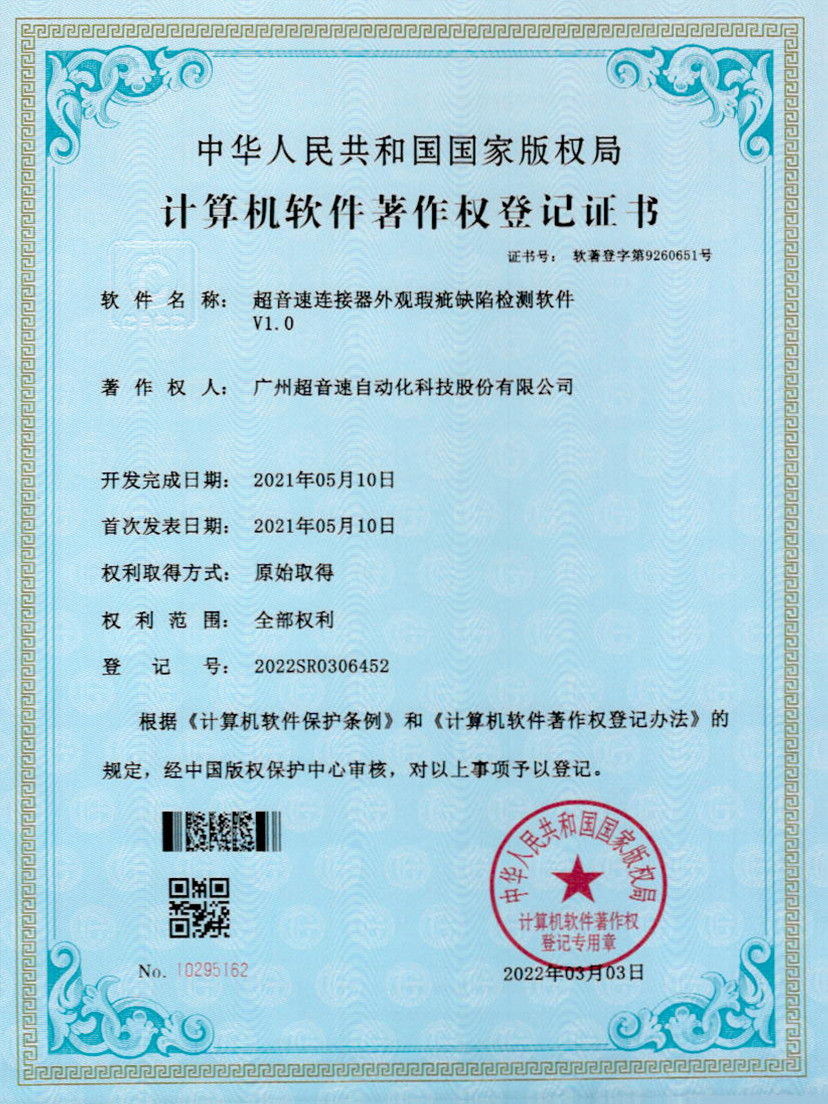 27-mksport体育速连接器外观瑕疵缺陷检测软件V1.0