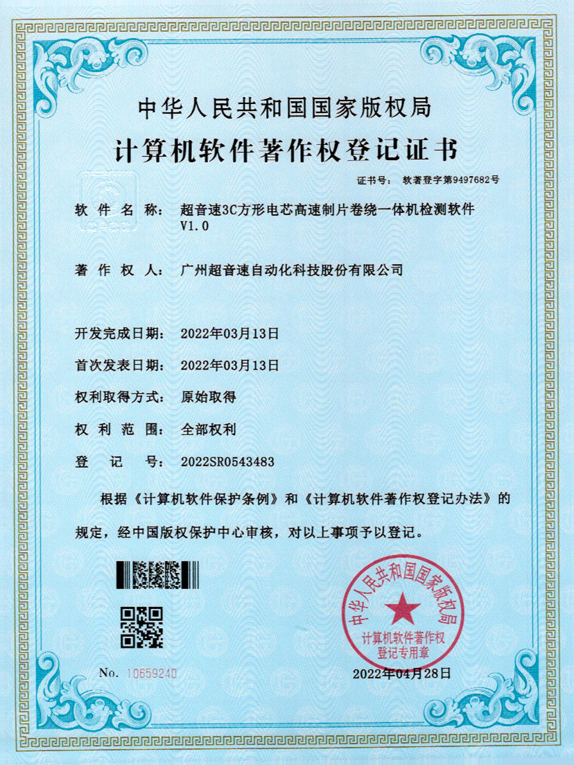 45-mksport体育速3C方形电芯高速制片卷绕一体机检测软件V1.0