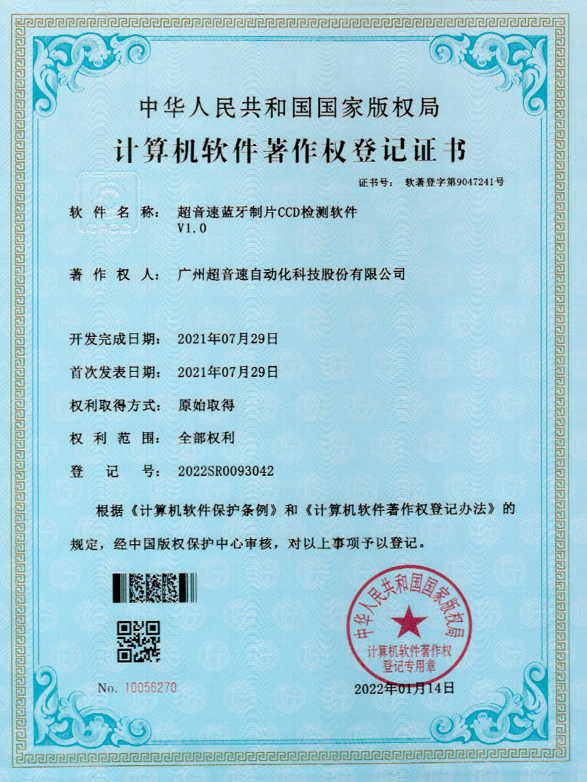 11-mksport体育速蓝牙制片CCD检测软件V1.0