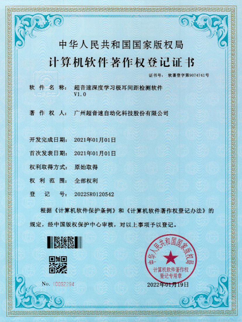 18-mksport体育速深度学习极耳间距检测软件V1.0