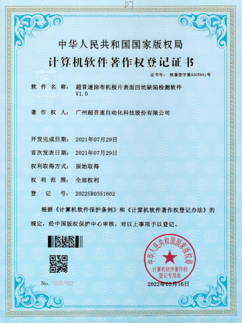 35-mksport体育速涂布机极片表面凹坑缺陷检测软件V1.0