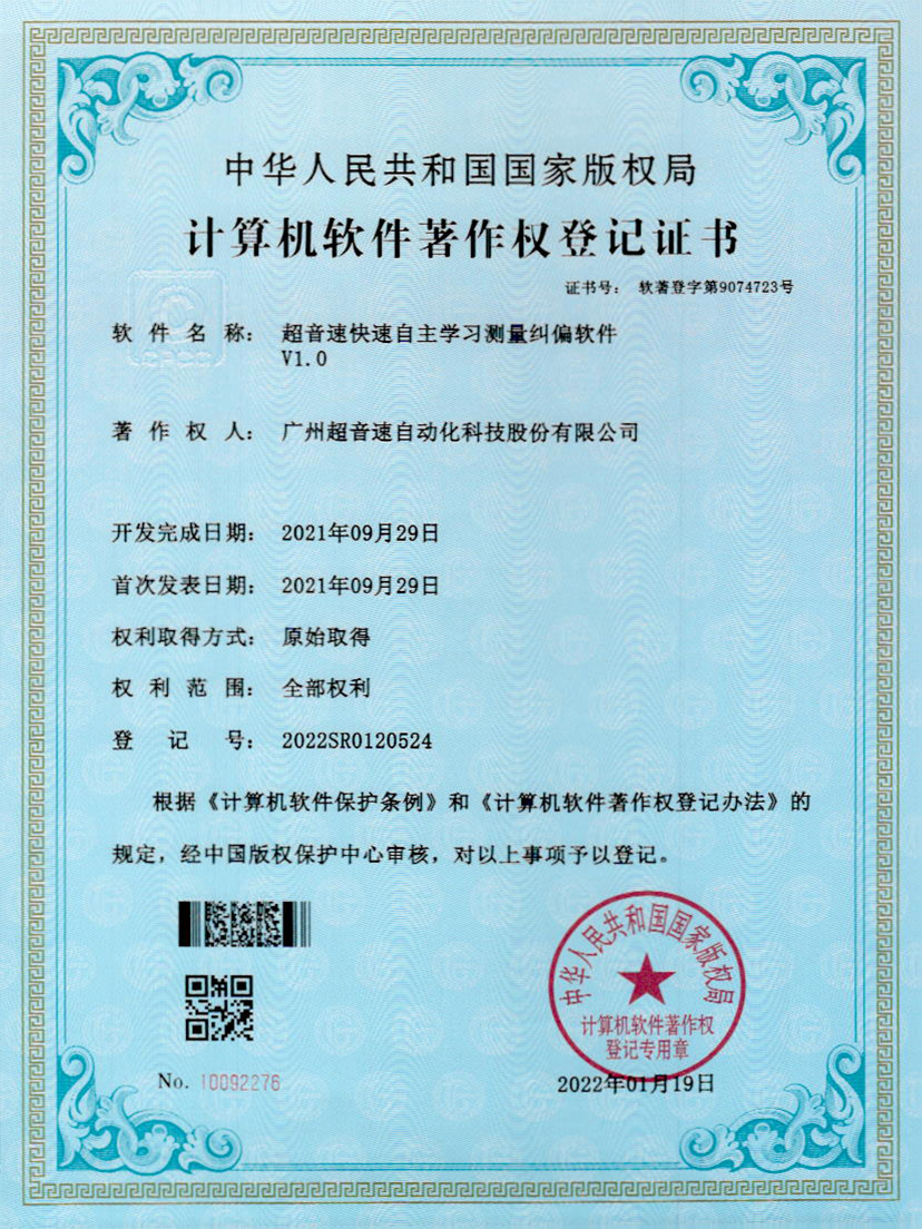 09-mksport体育速快速自主学习测量纠偏软件V1.0