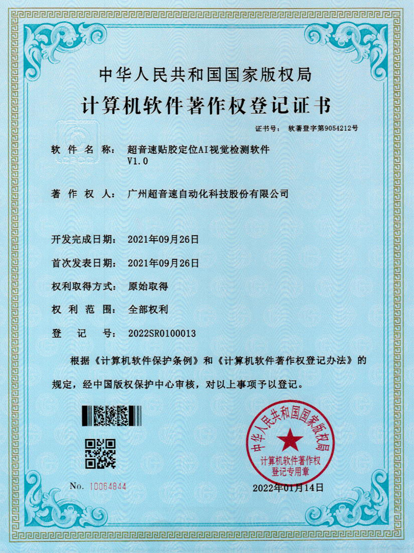 22-mksport体育速贴胶定位AI视觉检测软件V1