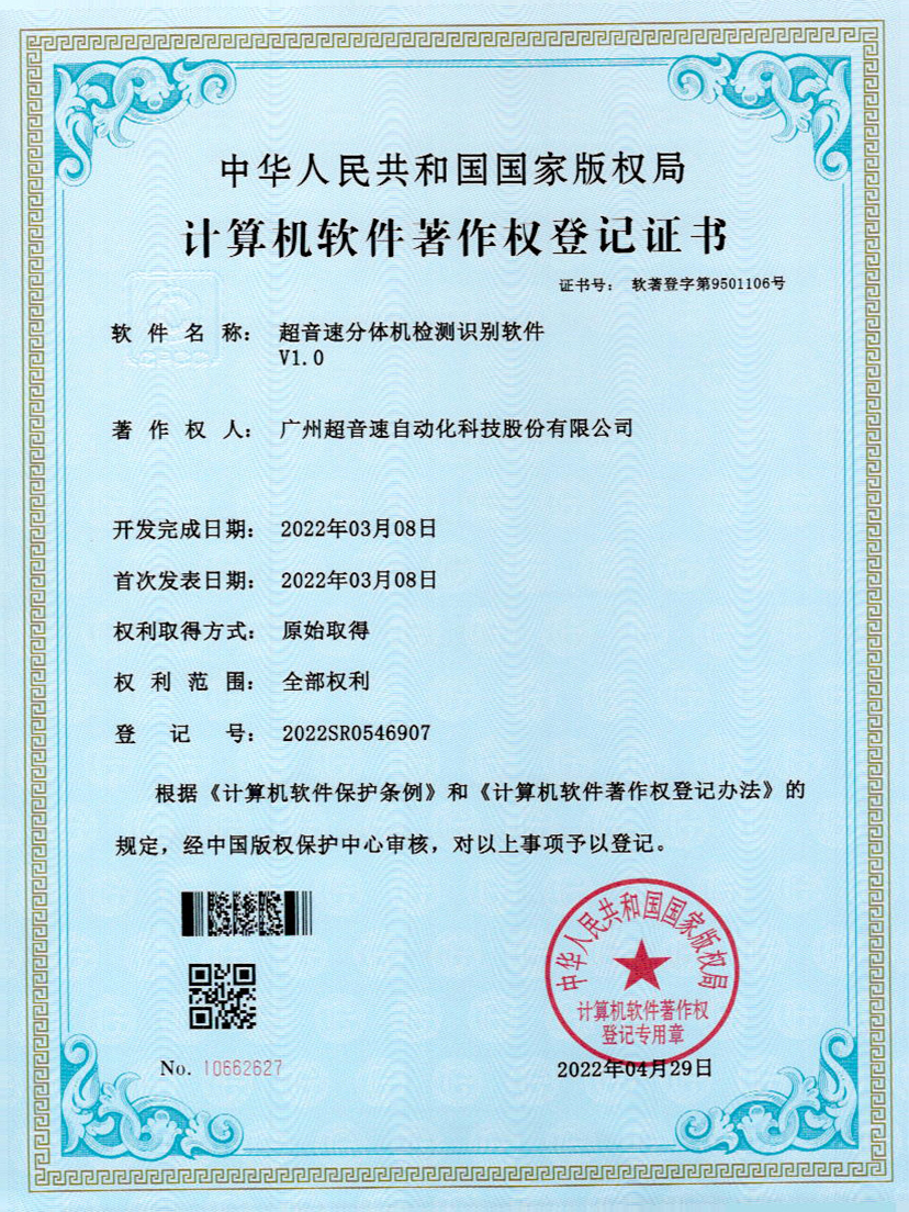 44-mksport体育速分体机检测识别软件件V1.0