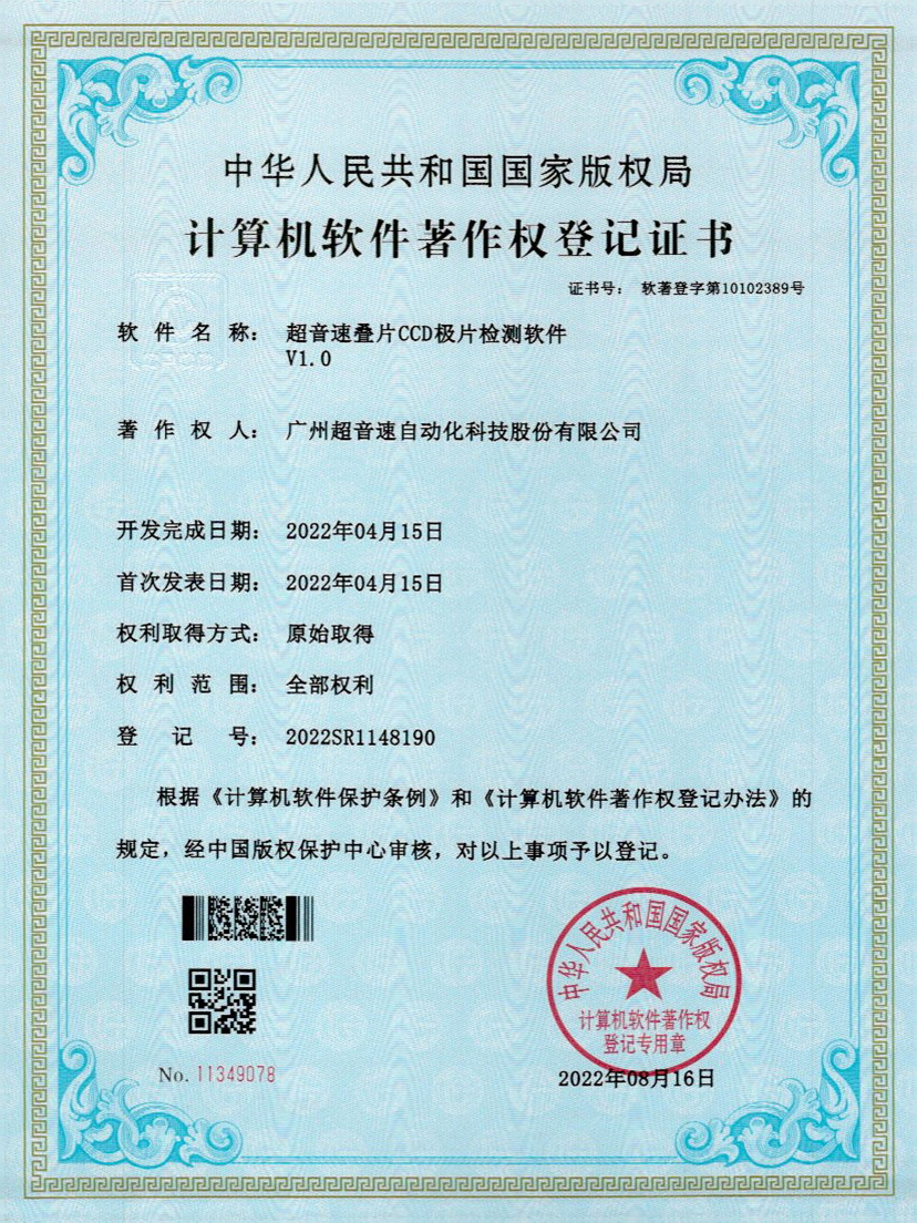 50-mksport体育速叠片CCD极片检测软件V1.0