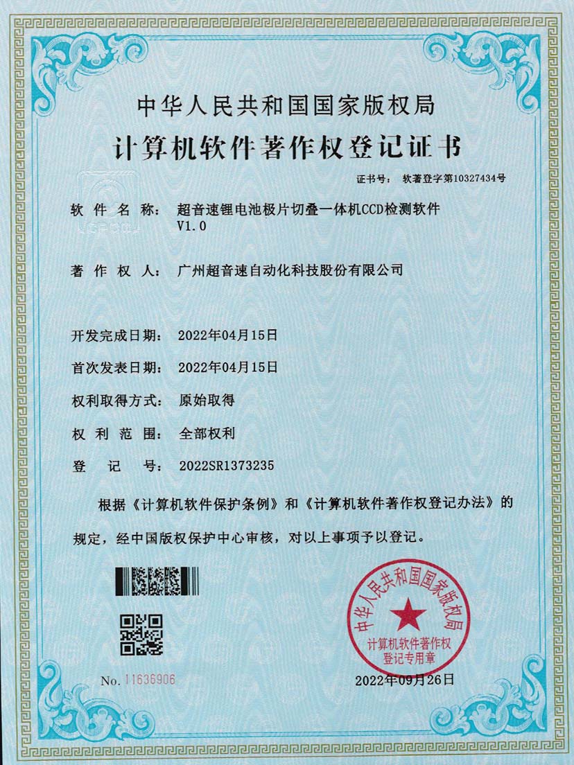 8-mksport体育速锂电池极片切叠一体机CCD检测软件V1.0